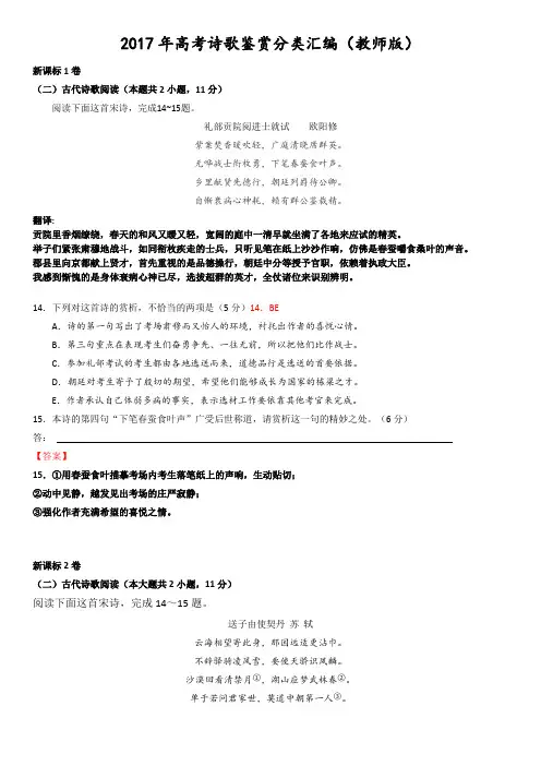 2017年高考诗歌鉴赏分类汇编(教师版)