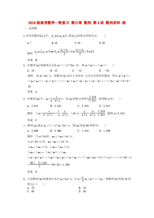 2019版高考数学一轮复习 第六章 数列 第4讲 数列求和 理.doc