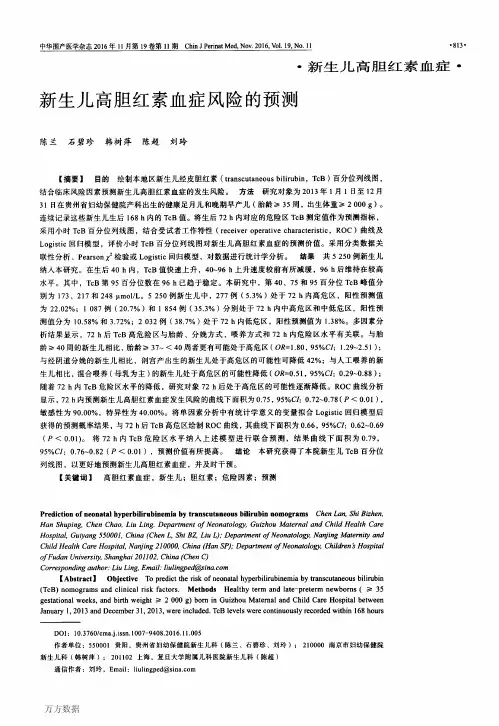 新生儿高胆红素血症风险的预测要点