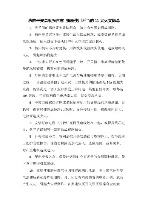 消防安全黑板报内容 插座使用不当的11大火灾隐患