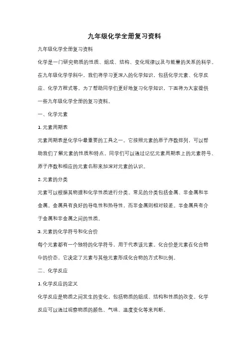 九年级化学全册复习资料