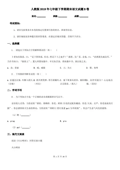 人教版2019年七年级下学期期末语文试题B卷新版