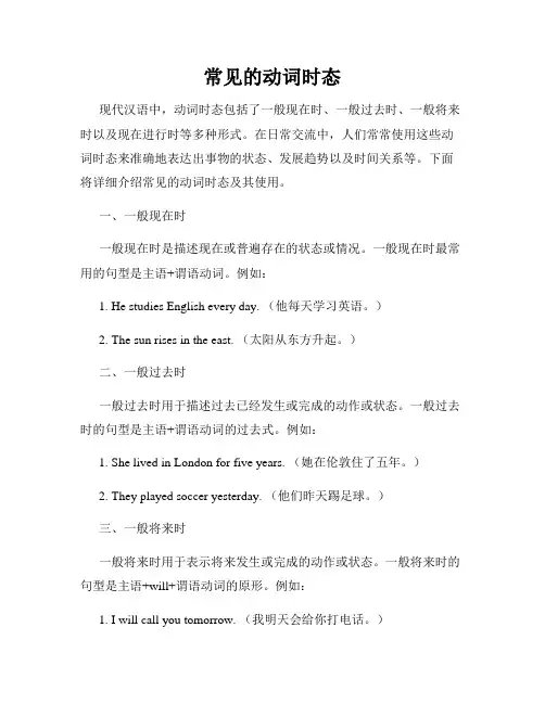 常见的动词时态