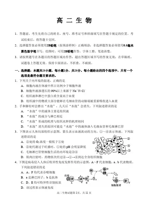山东省威海市文登区2019-2020学年高二上学期期末考试生物试题