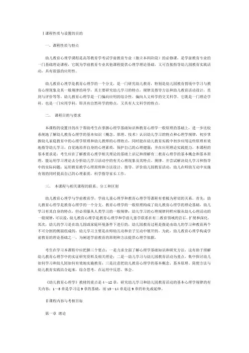 学前教育心理学自考大纲