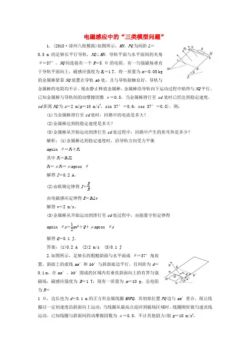 电磁感应中的“三类模型问题”-高考物理二轮复习专题检测