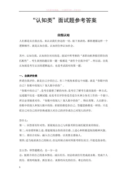 “认知类”面试题参考答案