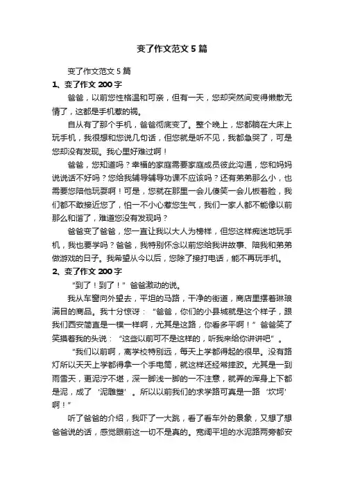 变了作文范文5篇