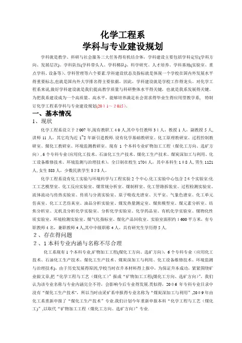 化学工程系学科与专业建设规划定稿