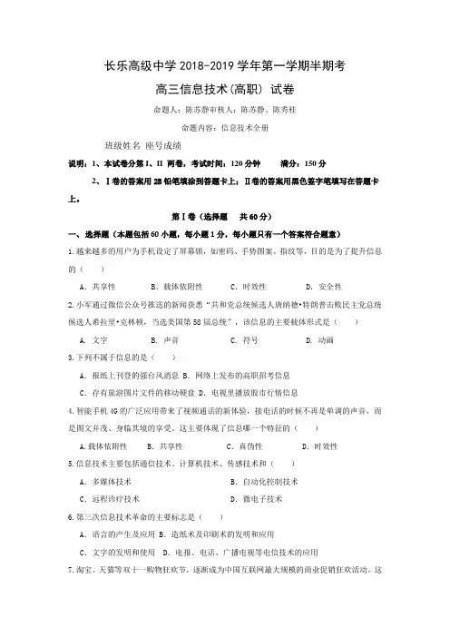 福建省福州市长乐高级中学(高职班)2019届高三上学期期中考试信息技术试题Word版含答案