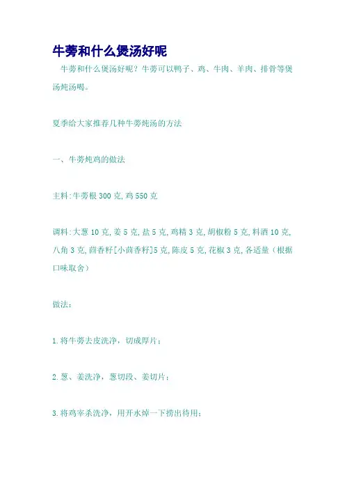 牛蒡和什么煲汤好呢