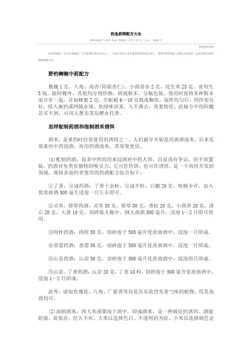 钓鱼药酒配方大全