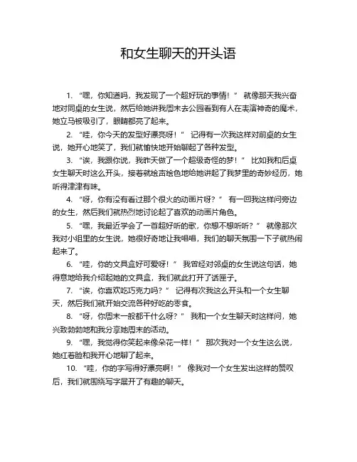 和女生聊天的开头语
