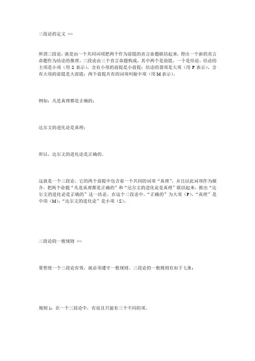 公务员考试行测判断推理难点释疑：三段论的七规则