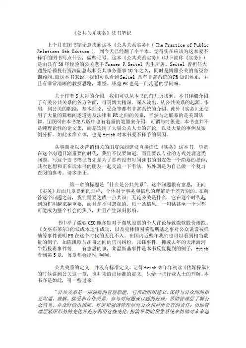 《公共关系实务》读书笔记