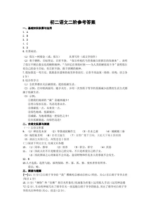重庆市江津二中联盟十一校2020-2021学年八年级下学期第二次月考语文试题答案
