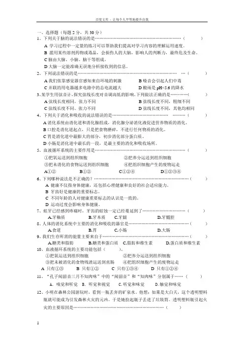 上海市学年第一学期期末考试七年级科学试卷牛津版