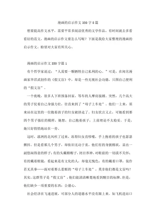 漫画的启示作文350字8篇