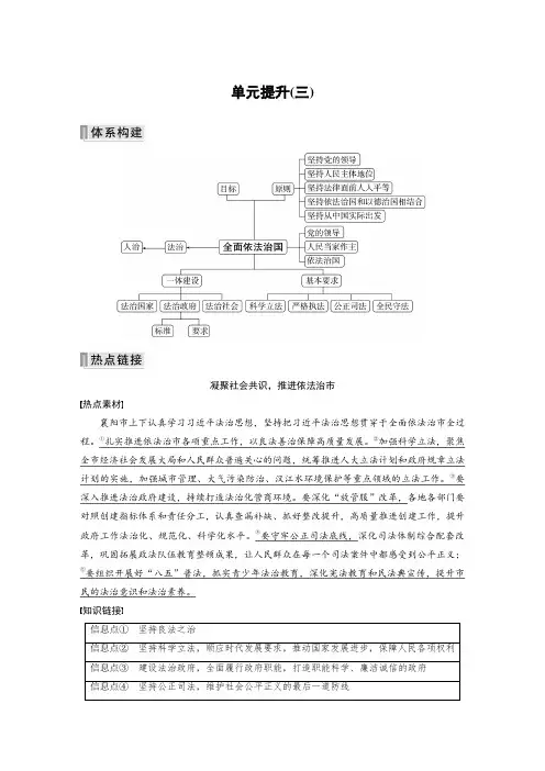 高中政治必修3 试卷讲义学习笔记 第三单元 单元提升(三)