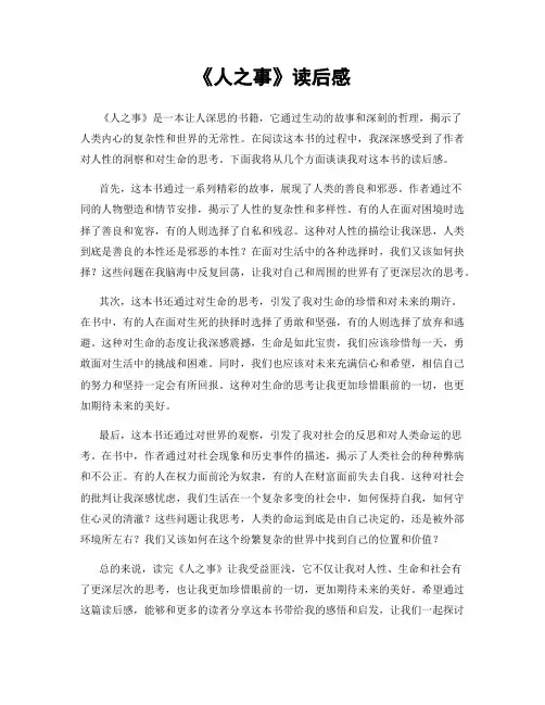 《人之事》读后感