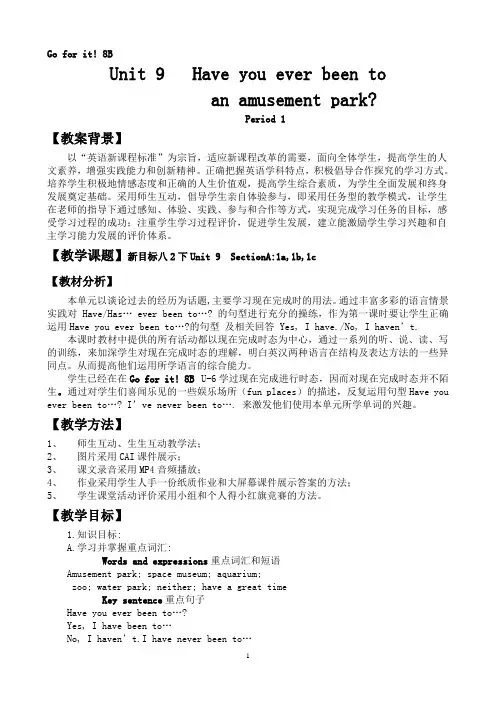 新目标英语八年级下册Unit9-1课时  上课详细教案