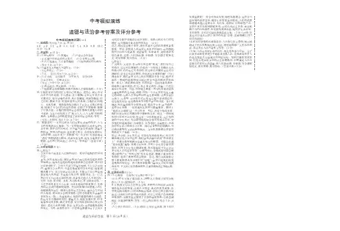 山西2019年中考模拟演练道德答案