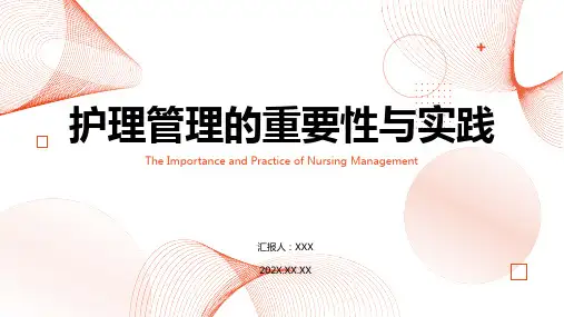 护理管理ppt课件