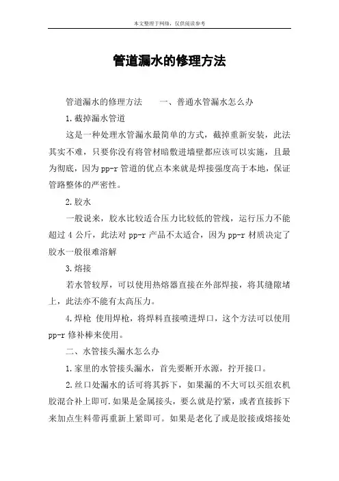 管道漏水的修理方法