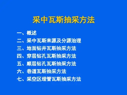 工作面回采过程中瓦斯抽采方法.