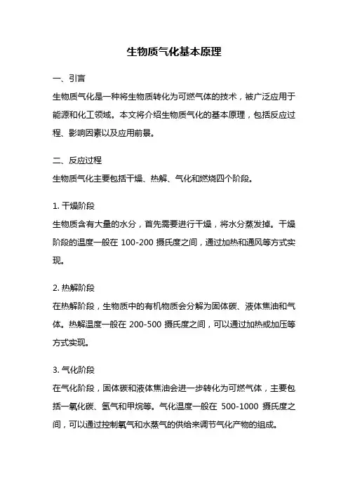 生物质气化基本原理
