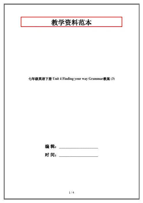 七年级英语下册 Unit 4 Finding your way Grammar教案 (3)