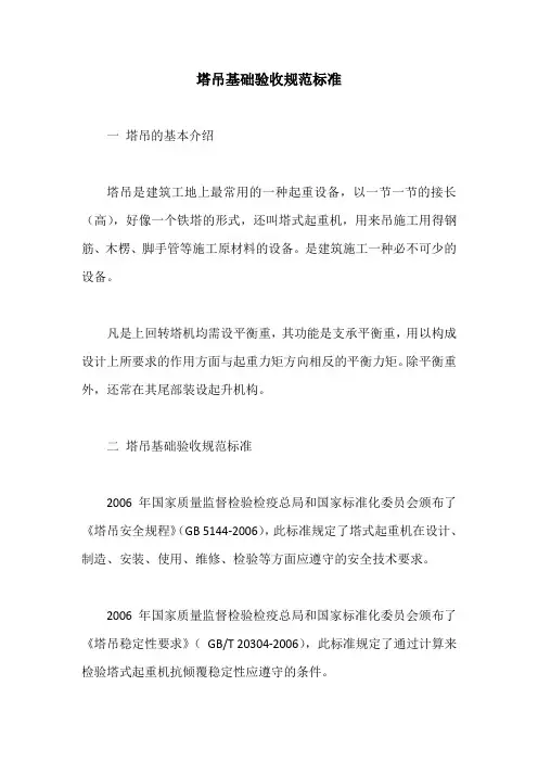 塔吊基础验收规范标准