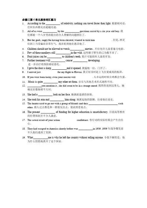 人教版高中英语必修三第4单元黑体词汇练习(有答案)