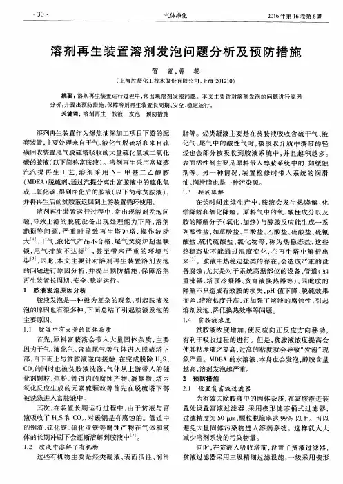 溶剂再生装置溶剂发泡问题分析及预防措施