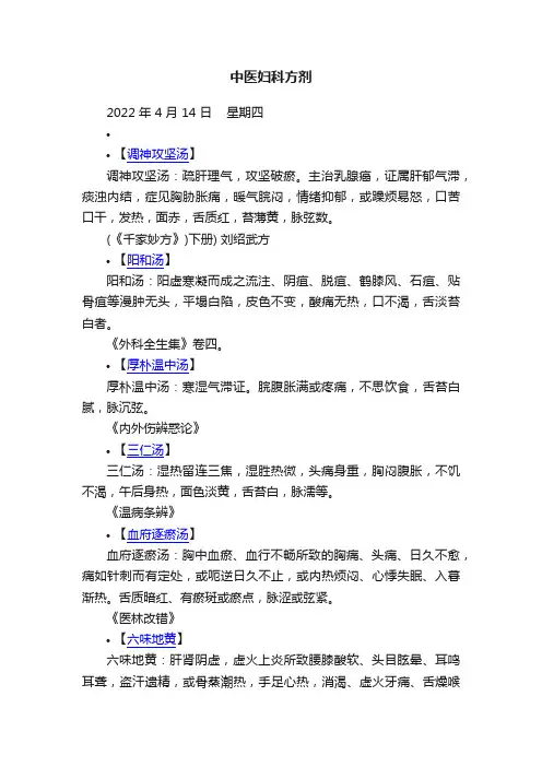 中医妇科方剂