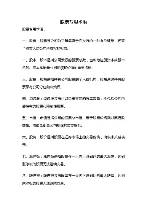股票专用术语