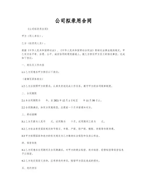 公司拟录用合同