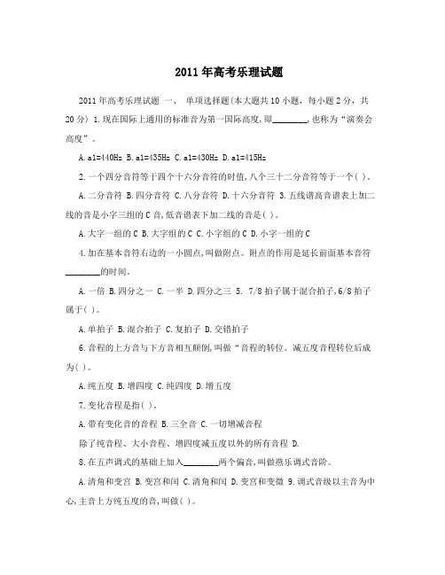 2011年高考乐理试题