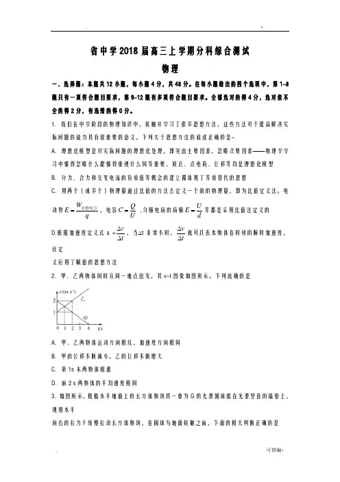 河北省衡水中学2018届高三上学期分科综合测试物理