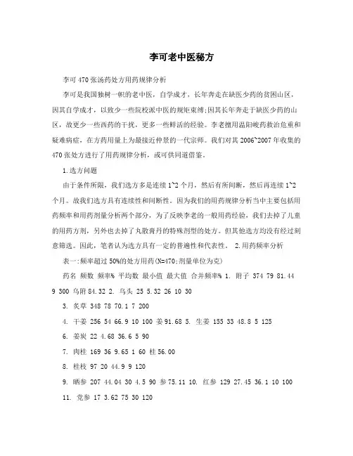李可老中医秘方