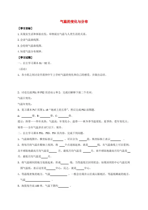 七年级地理上册 3.2 气温的变化与分布导学案2(无答案)(.