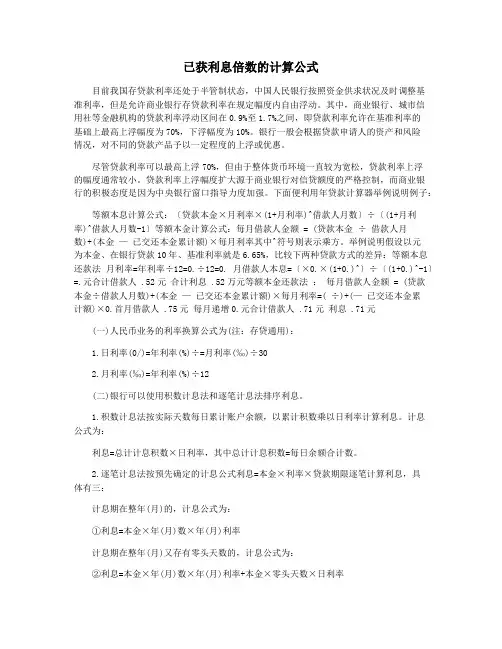 已获利息倍数的计算公式