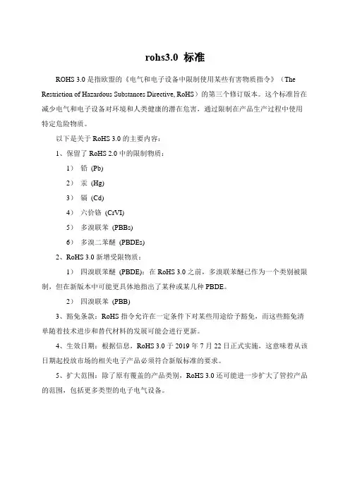 rohs3.0 标准