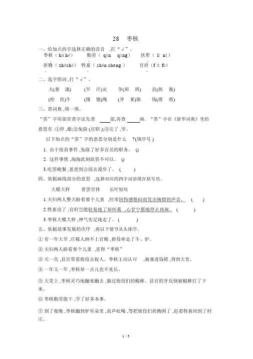 三年级下册语文一课一练28枣核人教部编版(含答案)