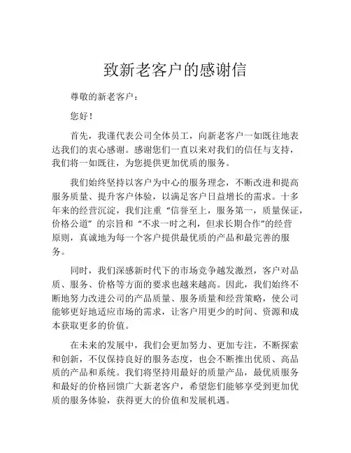 致新老客户的感谢信