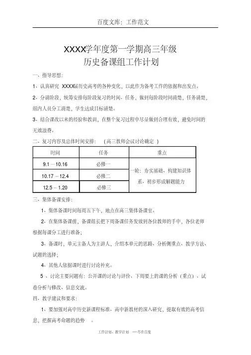 最新+高三历史备课组教学工作计划