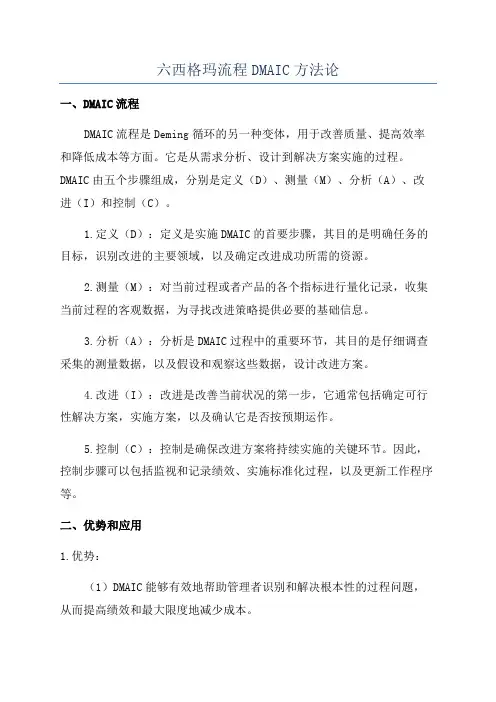 六西格玛流程DMAIC方法论