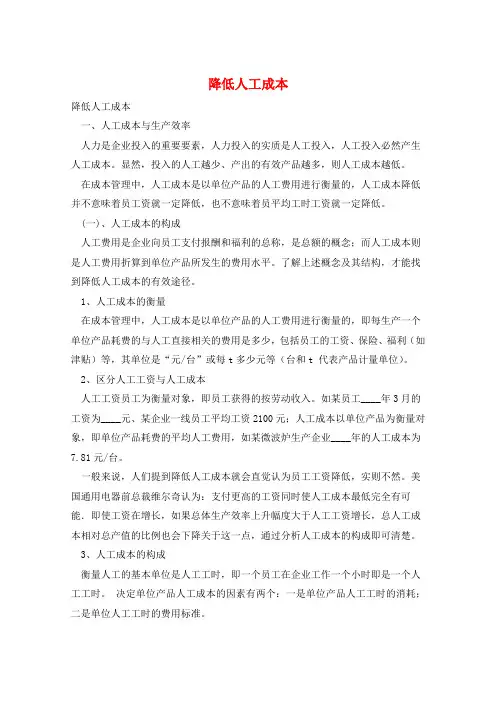 降低人工成本