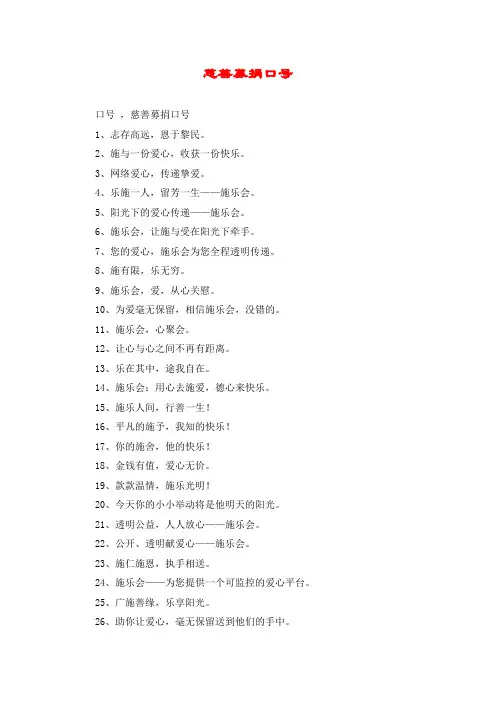 慈善募捐口号
