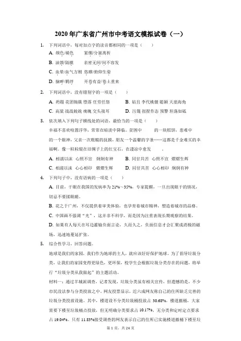 2020年广东省广州市中考语文模拟试卷(一)(附答案详解)